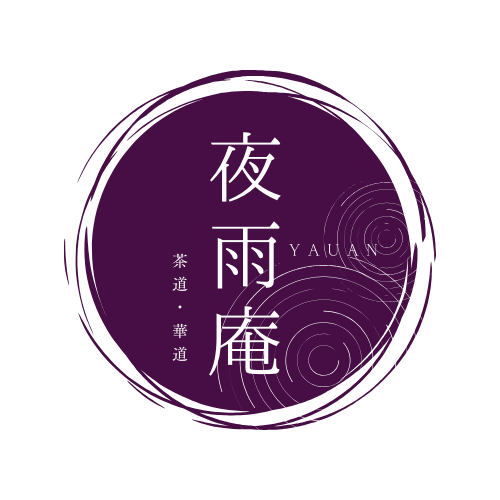 夜雨庵　華道教室
