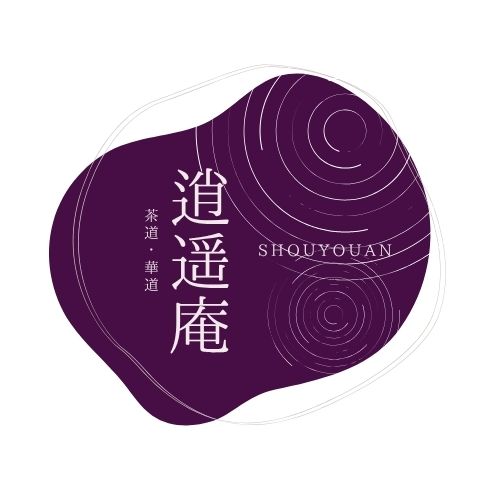 逍遥庵　華道教室